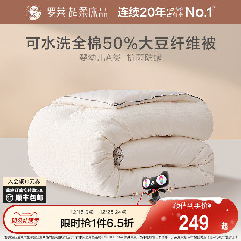 双人床纤维被罗莱抗菌