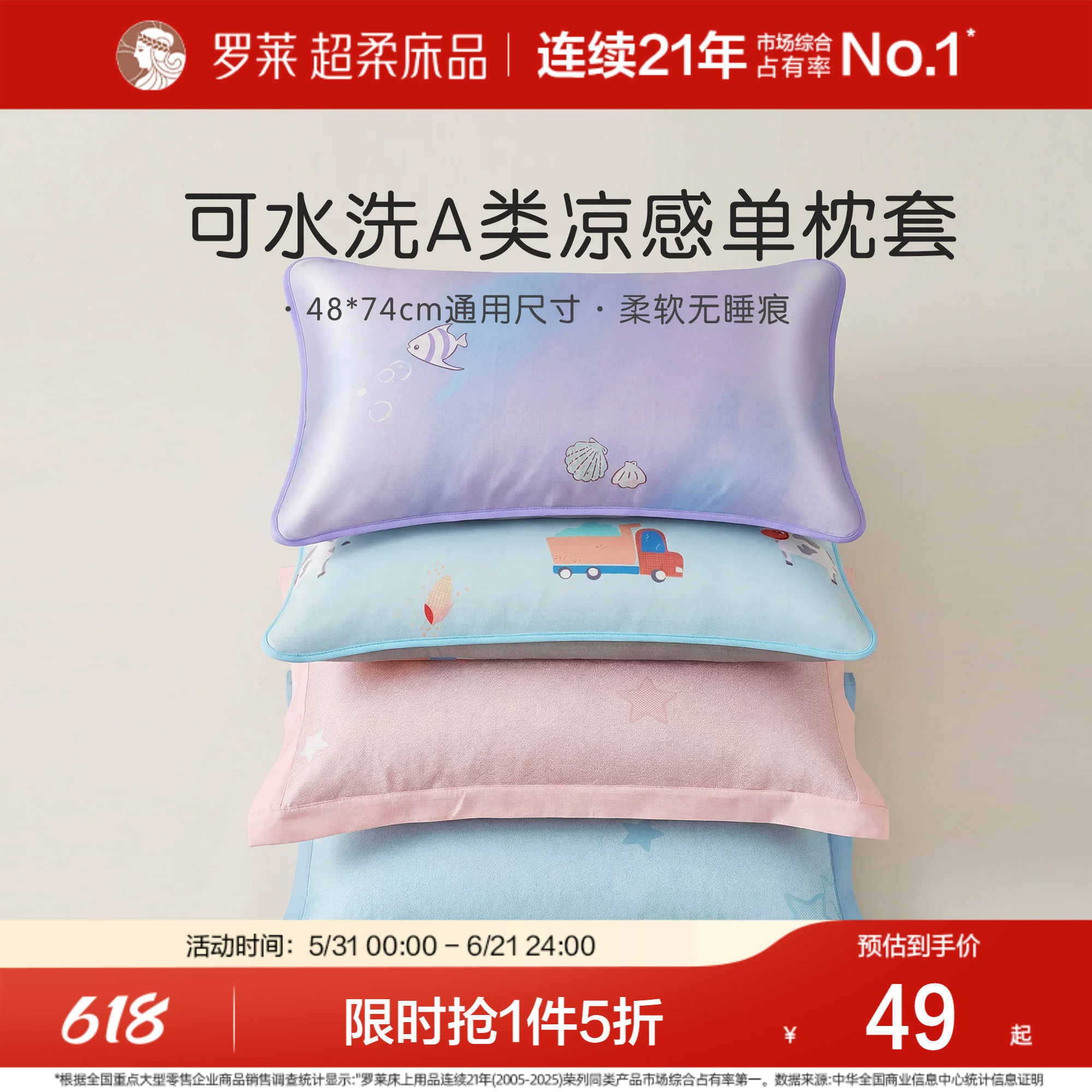 罗莱家纺儿童母婴级A类可机洗凉席枕套夏季单卖席子枕套学生宿舍