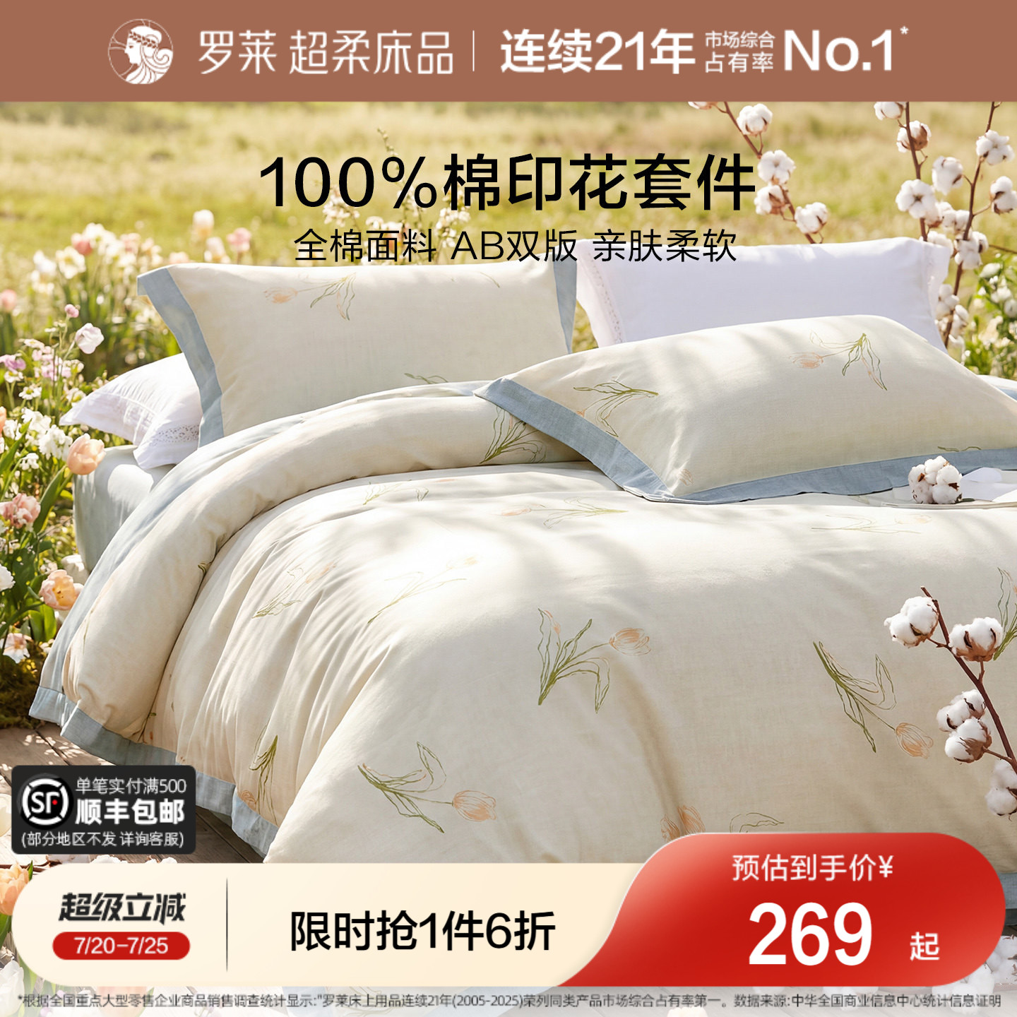 罗莱家纺床上四件套全棉纯棉被套床单床笠被罩双人100%棉套件宿舍