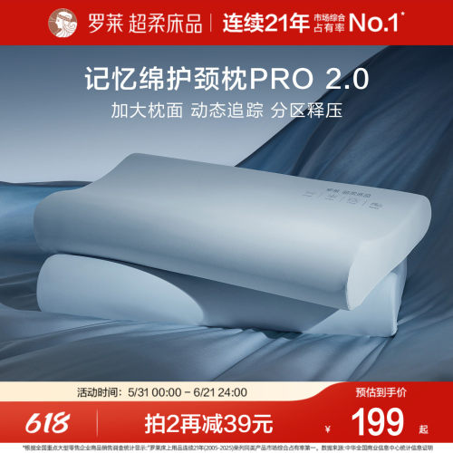 罗莱枕头记忆棉护颈枕pro2.0