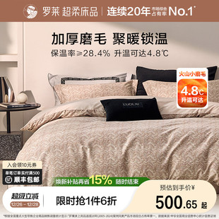 罗莱家纺全棉磨毛纯棉60支加厚保暖床品秋冬天双人1.8m床四件套