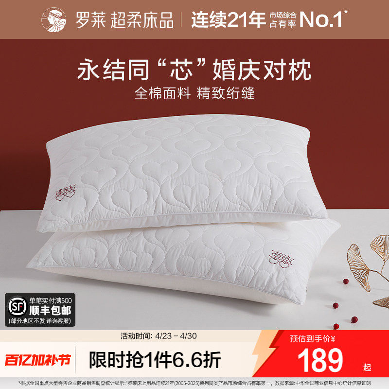 罗莱家纺婚庆结婚枕芯一对装成人枕头全棉纤维枕护颈枕双人情侣