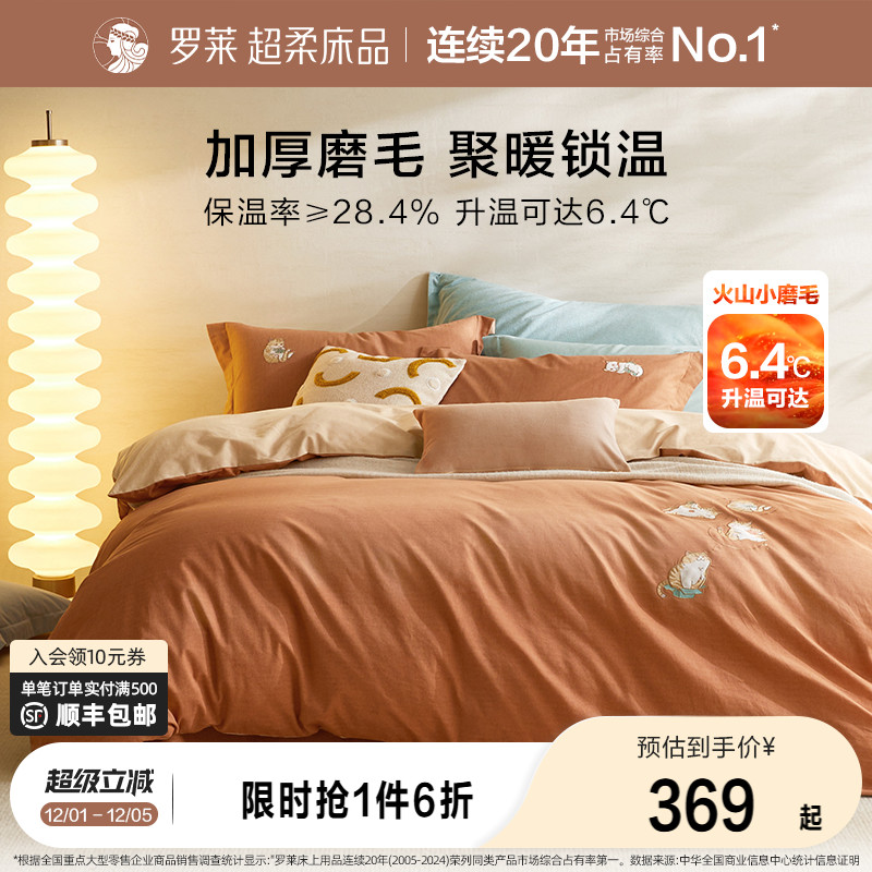 秋冬四件套纯棉加厚磨毛罗莱