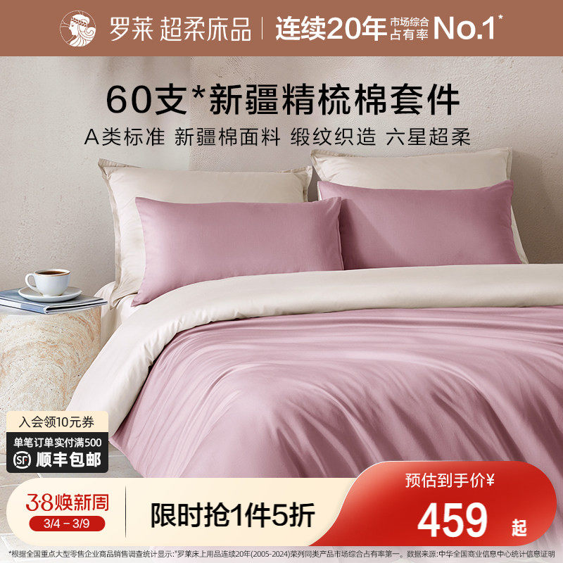 罗莱家纺26新品套件60支全棉纯棉贡缎床单被套被罩双人床四件套