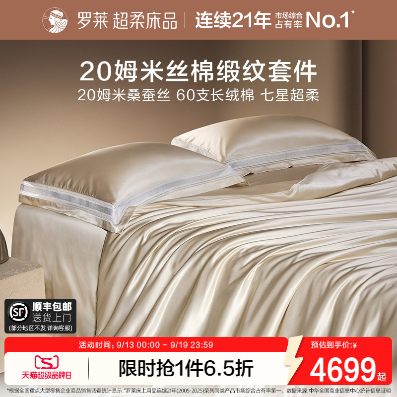 罗莱家纺20姆米丝绵缎纹套件高端图片