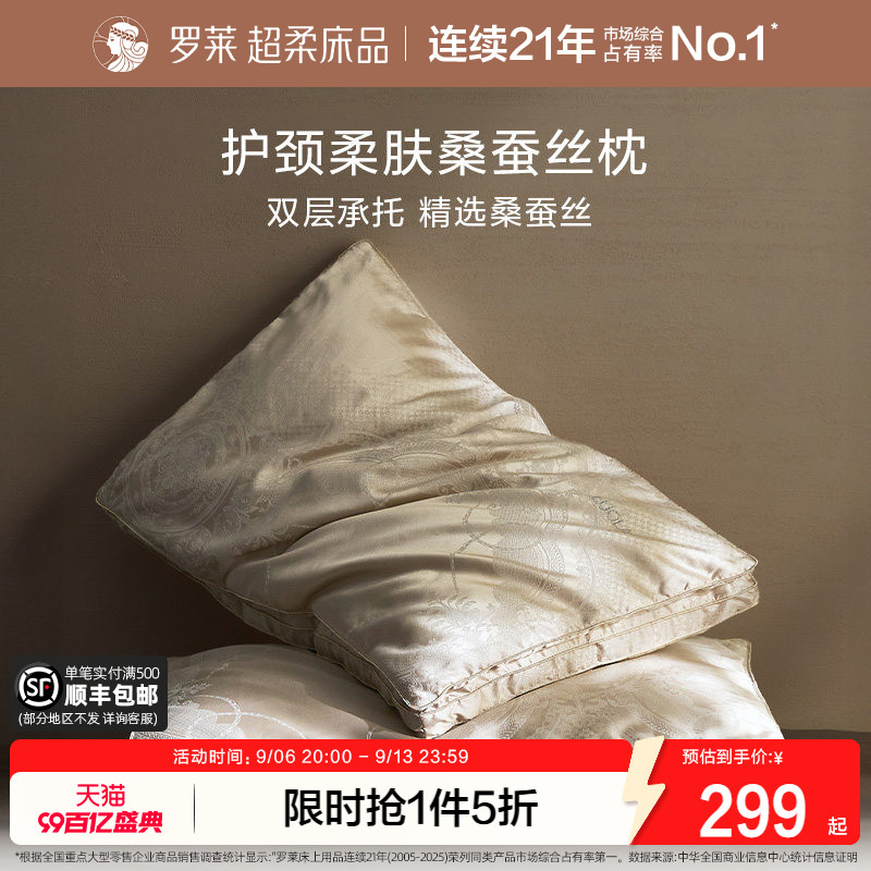 罗莱可水洗护颈椎桑蚕丝枕										