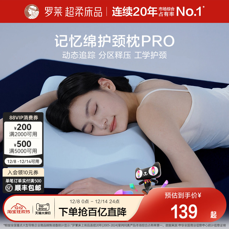 罗莱枕头记忆棉护颈枕pro