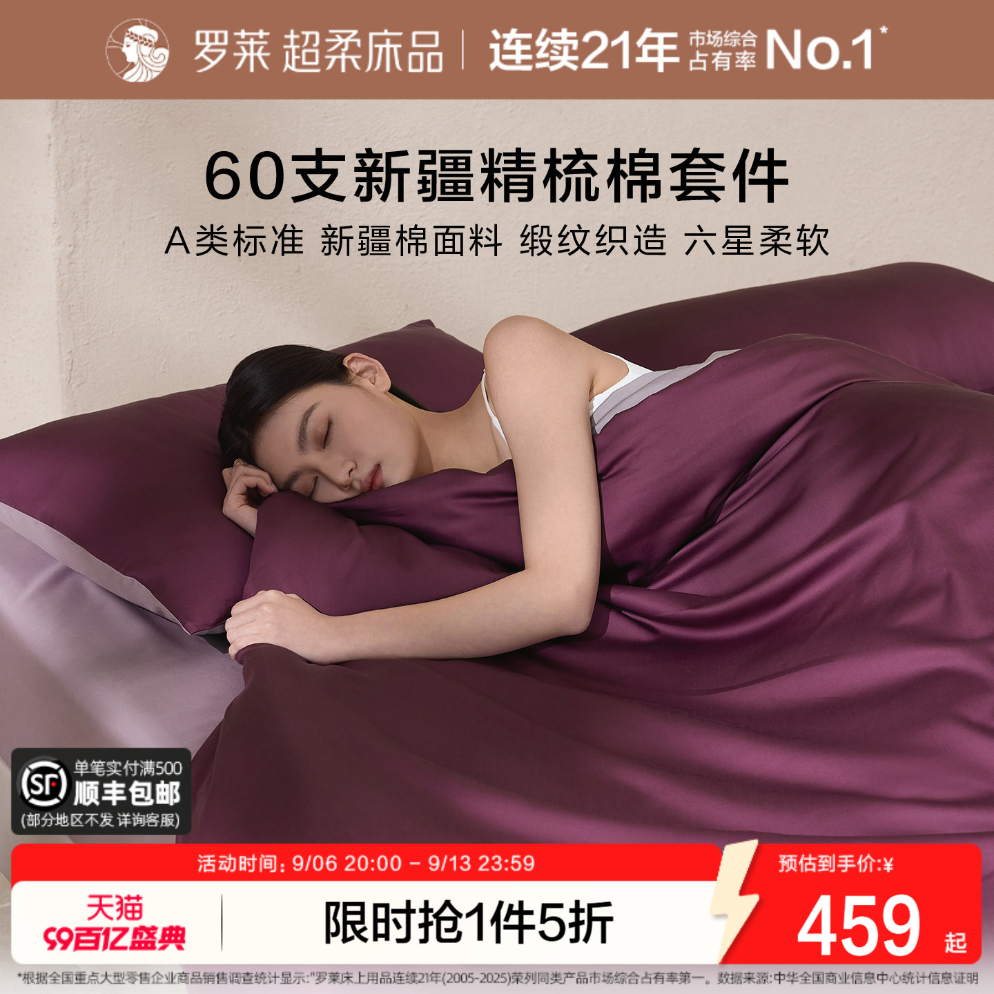 罗莱家纺床品套件60支全棉纯棉贡缎床单被套被罩1.8m双人床四件套