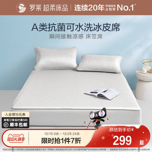 罗莱家纺凉感席子冰皮软席凉席三件套可水洗凉感单人凉皮床笠席