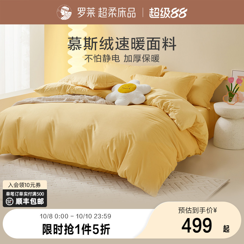 罗莱慕斯绒四件套简约秋冬