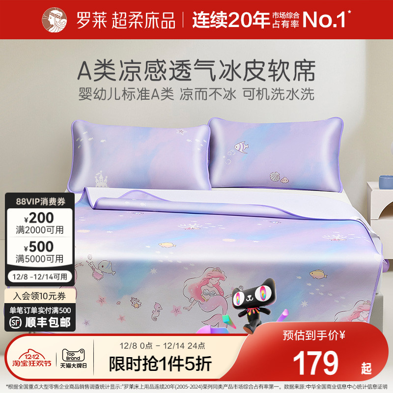 儿童a类2025新款冰丝席