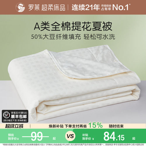 罗莱儿童全棉提花大豆纤维被