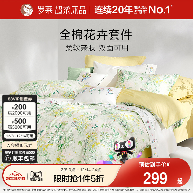 罗莱家纺2025新款全棉纯棉三件套床单被套被罩床上用品四件套