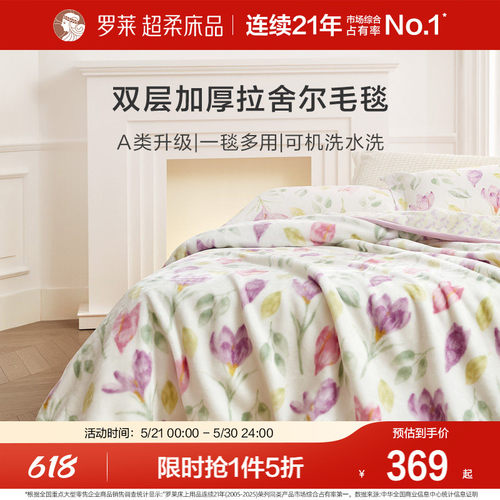 拉舍尔绒 双层印花 浪漫绚丽 亲肤细腻