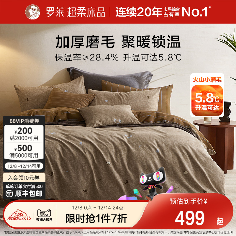 罗莱家纺四件套秋冬磨毛纯棉