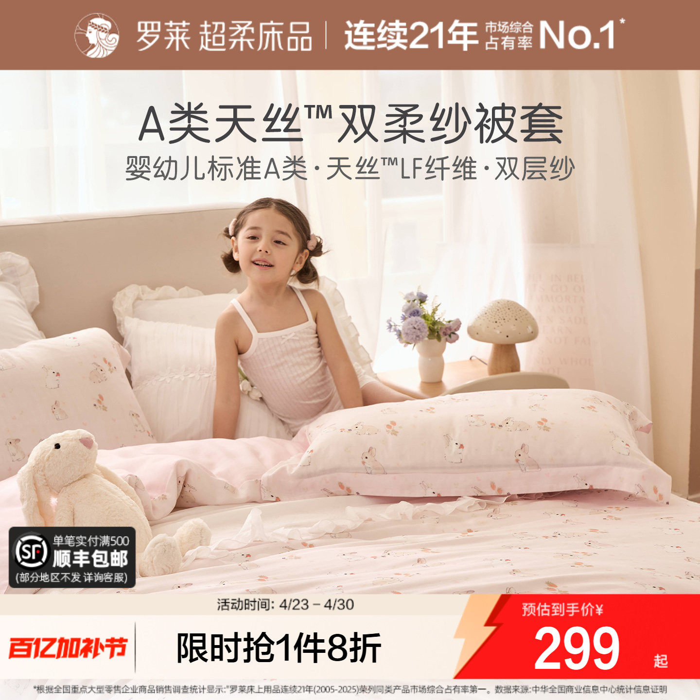 罗莱家纺儿童新款双柔纱单人女孩学生宿舍卡通单卖被套被罩