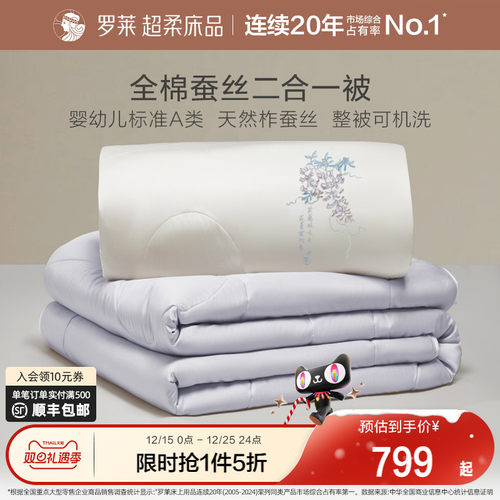 罗莱家纺二合一被子加厚保暖被芯