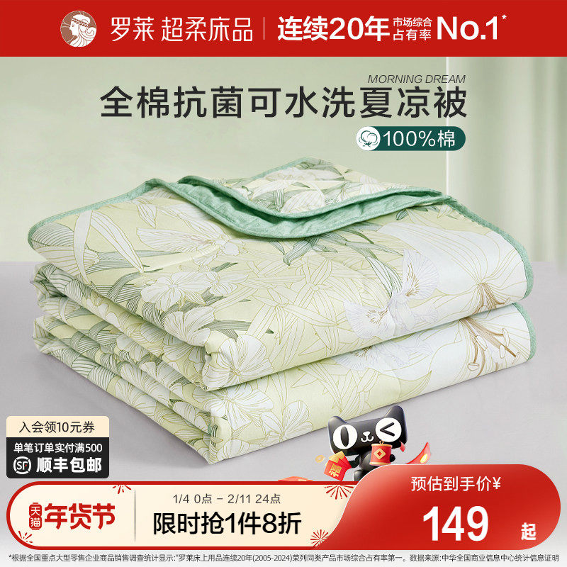 罗莱家纺纯棉全棉可机洗夏被子被芯七孔纤维抗菌宿舍单人学生,床上用品,化纤被,淘宝优惠券,粉丝福利购,淘宝优惠卷