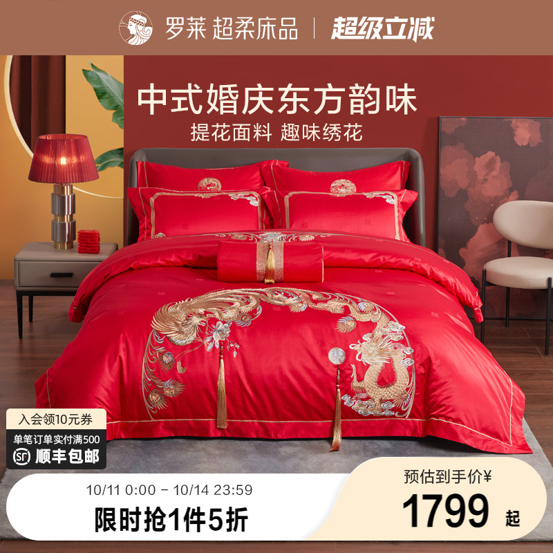 罗莱家纺龙凤婚庆床上用品大红色绣花床单被套结婚高档八件套婚庆