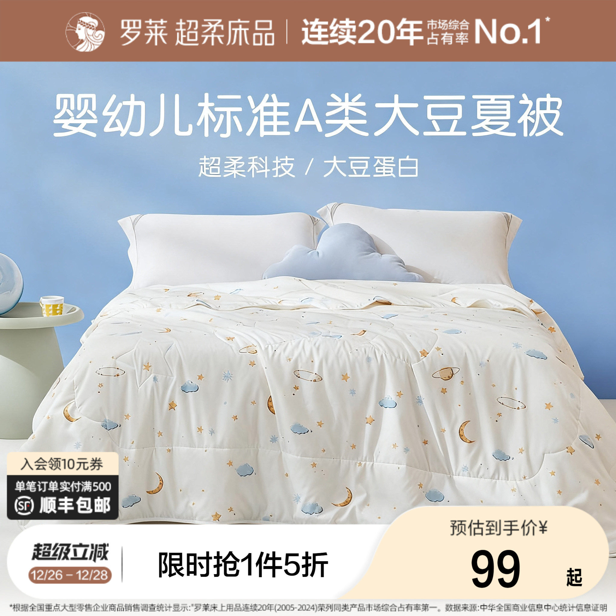 罗莱家纺儿童2025新款夏季双层纱夏凉被凉感被子被芯可机洗空调被