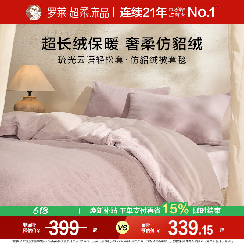 罗莱家纺U易套秋冬加厚保暖被套毯毛毯办公室午睡毯子盖毯仿貂绒