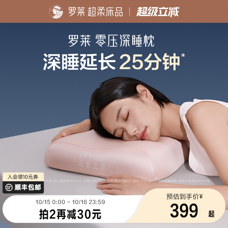 送礼罗莱零压深睡枕芯一对单记忆棉枕头护颈椎睡眠专用成人男女枕