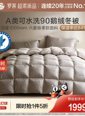 罗莱家纺鹅绒被秋冬被子被芯可水洗A类阻螨蓬松加厚保暖冬被