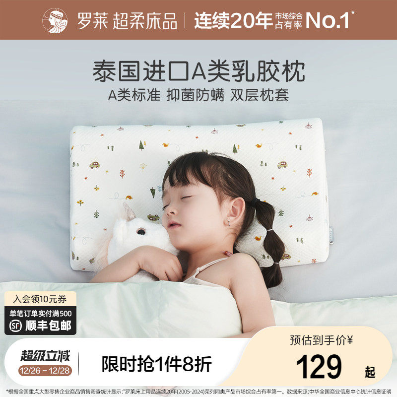 罗莱家纺儿童A类乳胶枕头宝宝护颈椎枕芯专用天然乳胶3岁6岁以上