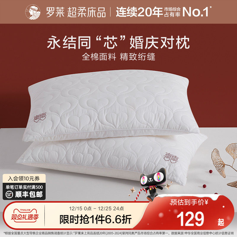 罗莱家纺婚庆结婚枕芯一对装成人枕头全棉纤维枕护颈枕双人情侣