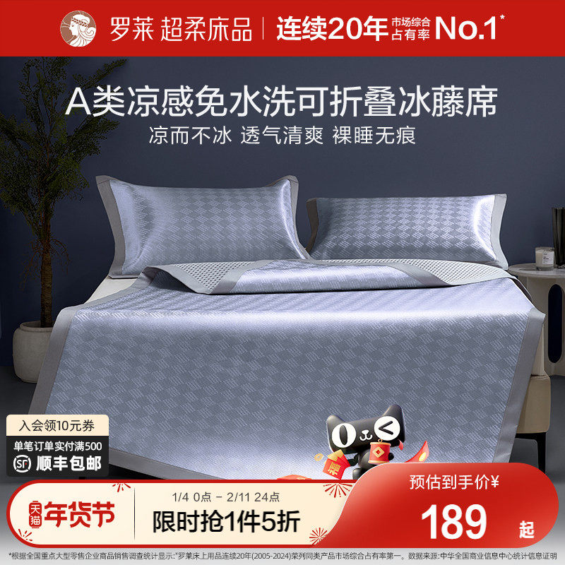 【断码清仓】罗莱家纺夏季席子凉席学生宿舍单人A类免水洗冰藤席,床上用品,藤席,淘宝优惠券,粉丝福利购,淘宝优惠卷