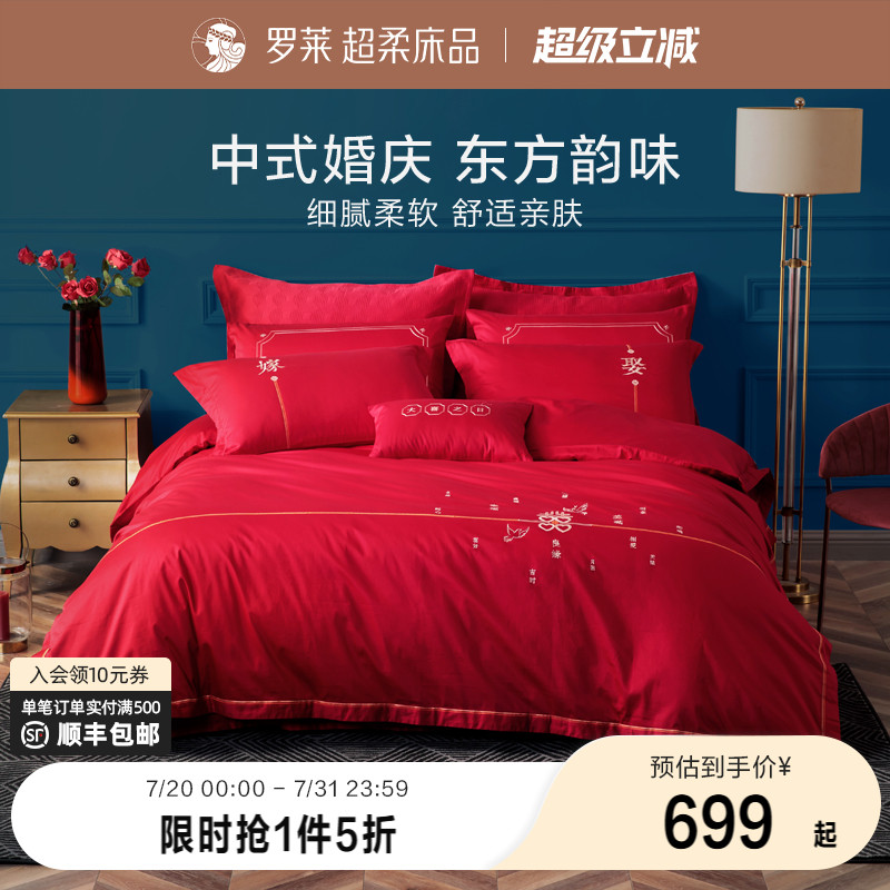 婚庆贡缎罗莱婚四件套婚嫁