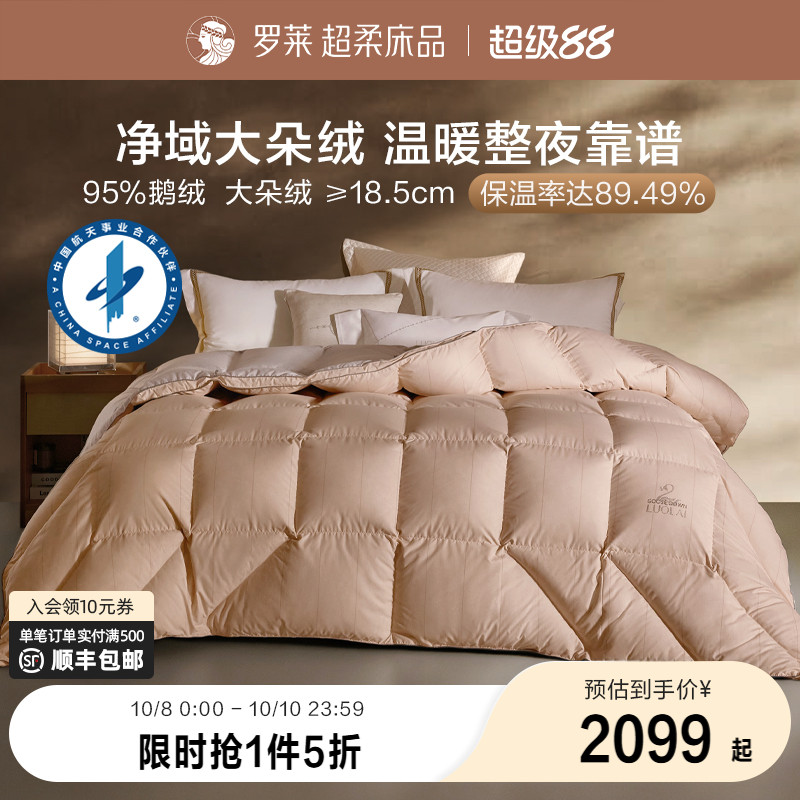 罗莱95鹅绒被羽绒冬被子四季通用