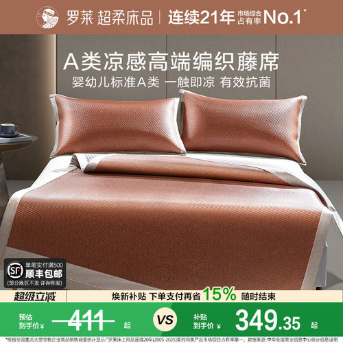 罗莱家纺夏季双人床凉席凉感席子高端编织藤席三件套
