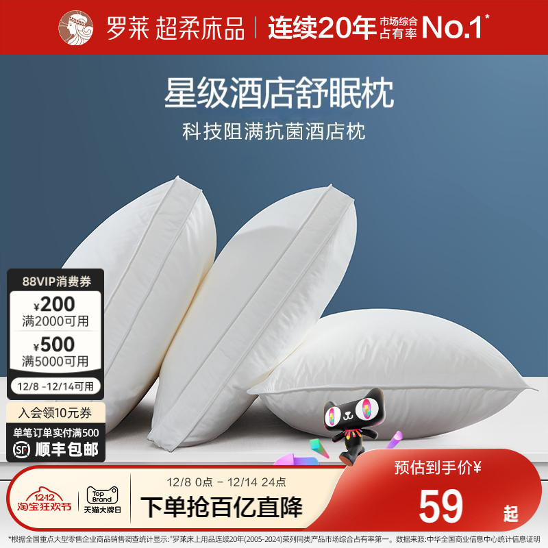 罗莱家纺枕头枕芯单人学生宿舍蓬松易回弹阻螨抗菌酒店舒弹枕