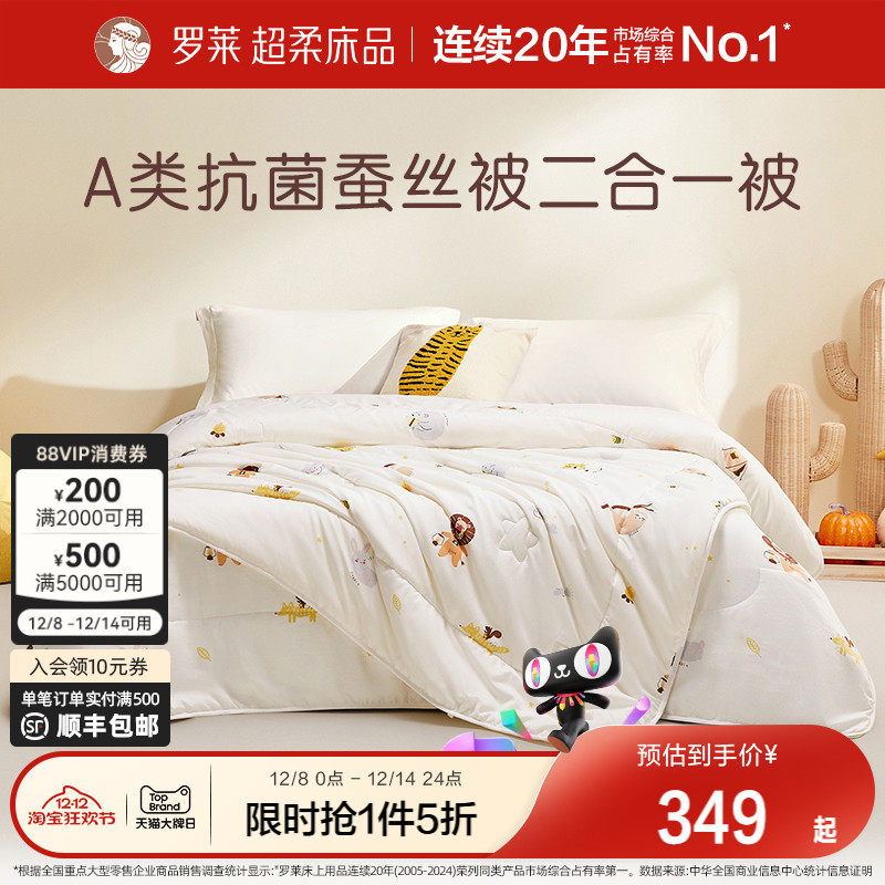 罗莱家纺100%蚕丝被二合一子母被