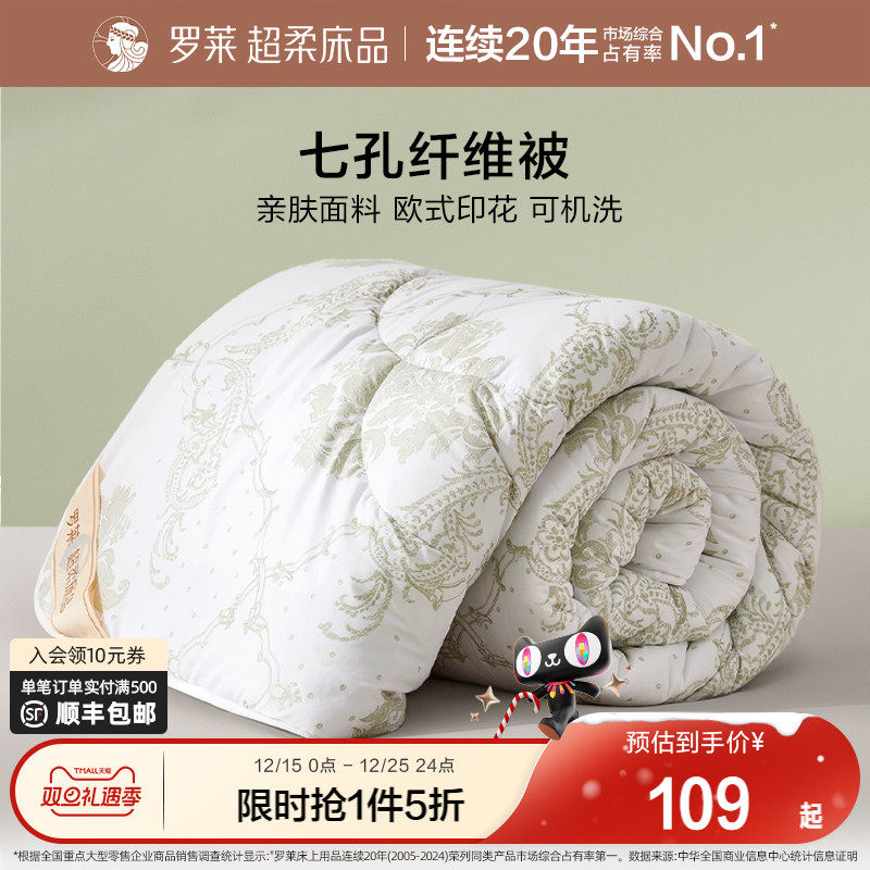 罗莱家纺被子被芯单人透气亲肤柔软七孔纤维被四季被加厚保暖冬被