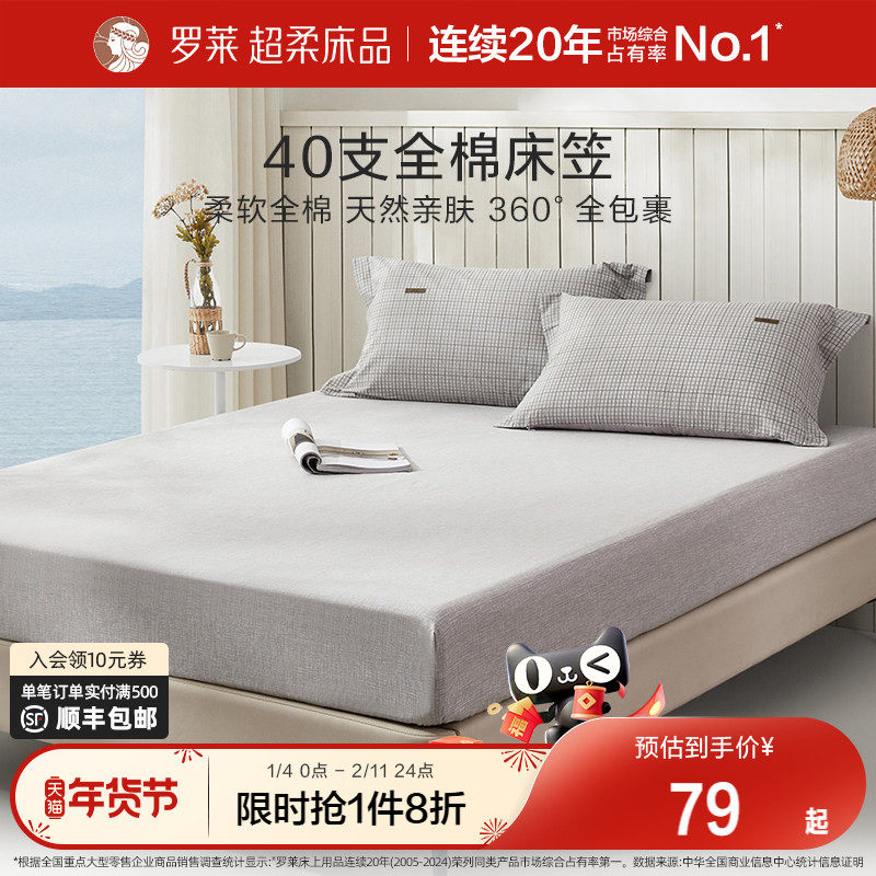 罗莱家纺床笠纯棉单件席梦思床垫保护套四季通用全棉防滑床单床罩,床上用品,床笠,淘宝优惠券,粉丝福利购,淘宝优惠卷