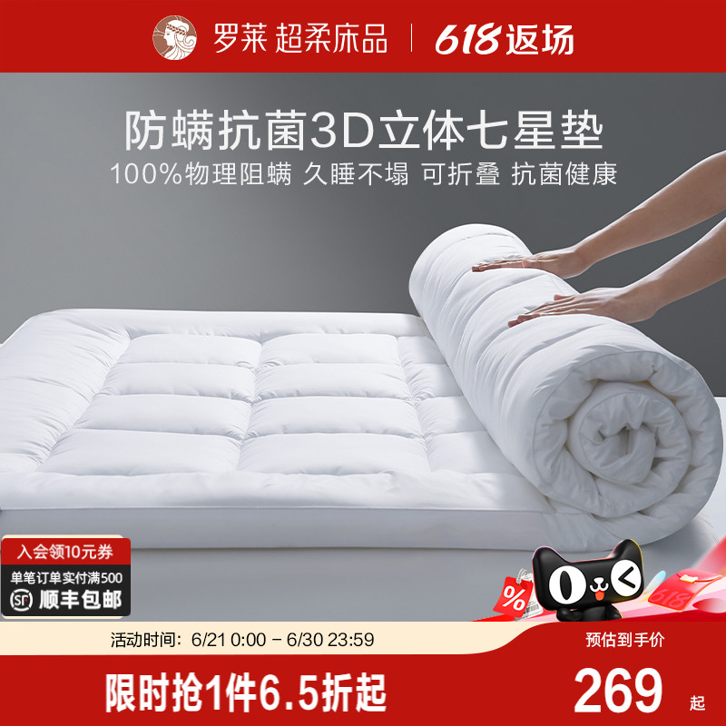 罗莱家纺学生床垫宿舍1.8m双人床酒店床褥子防螨抗菌加厚软垫