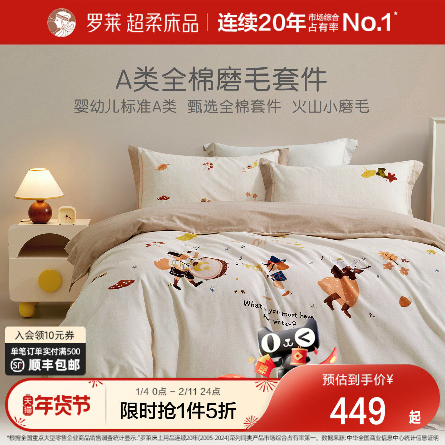 罗莱家纺儿童新款全棉纯棉磨毛加厚四件套被套床单学生宿舍三件套,床上用品,床品套件/四件套/多件套,淘宝优惠券,粉丝福利购,淘宝优惠卷