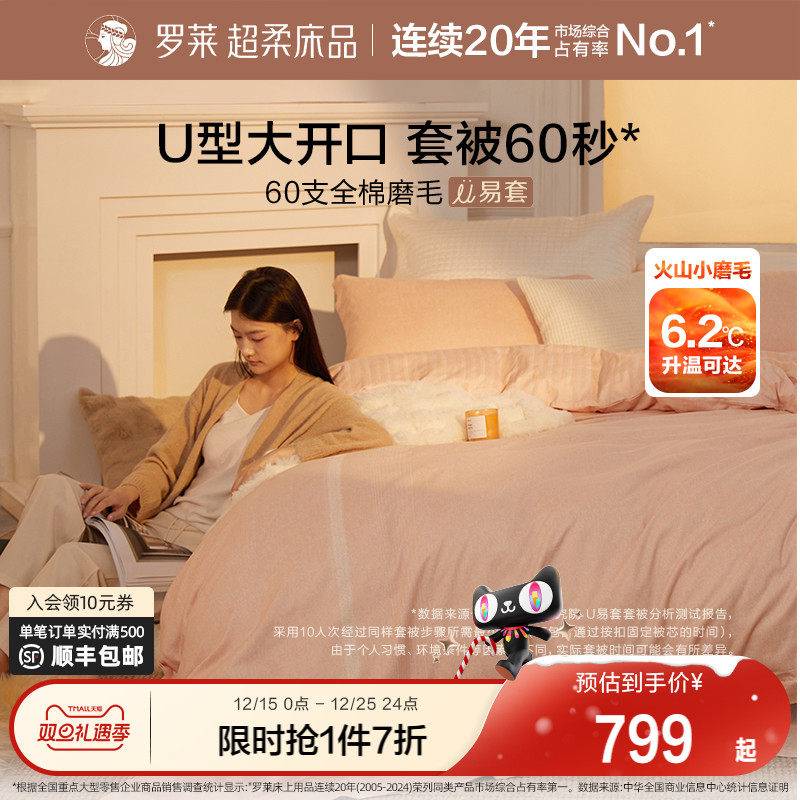 罗莱家纺U易套秋冬磨毛加厚全棉四件套纯棉60支超柔被套保暖套件
