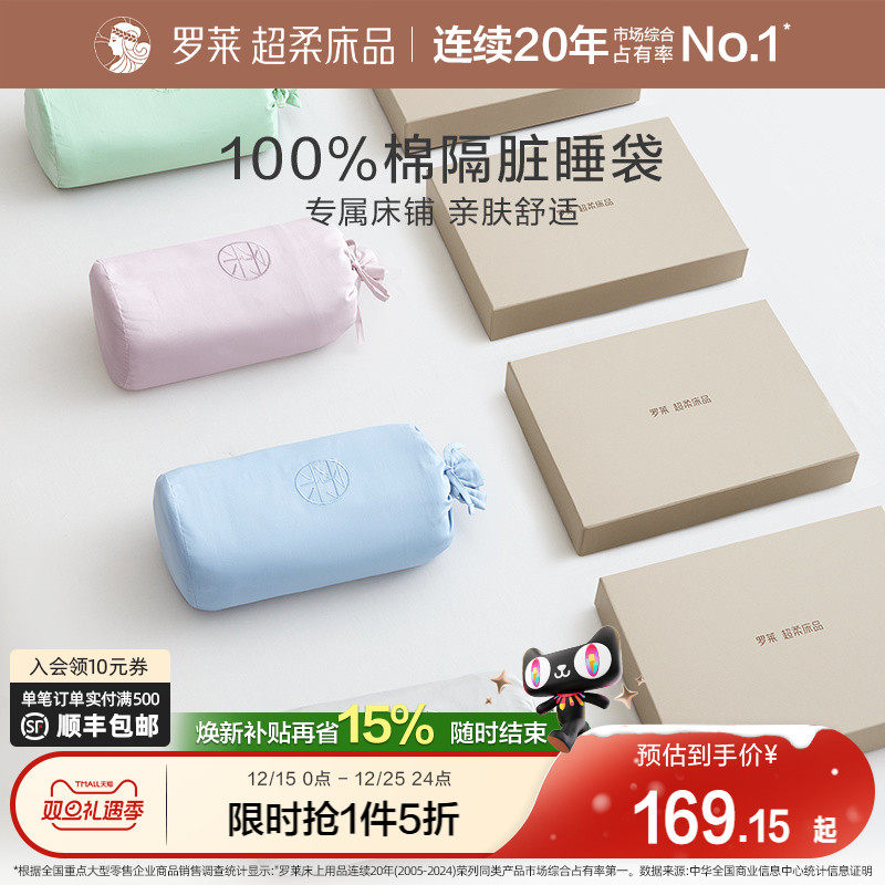 罗莱家纺60支全棉酒店隔脏睡袋全棉纯棉出差旅行床单便携式旅睡宝