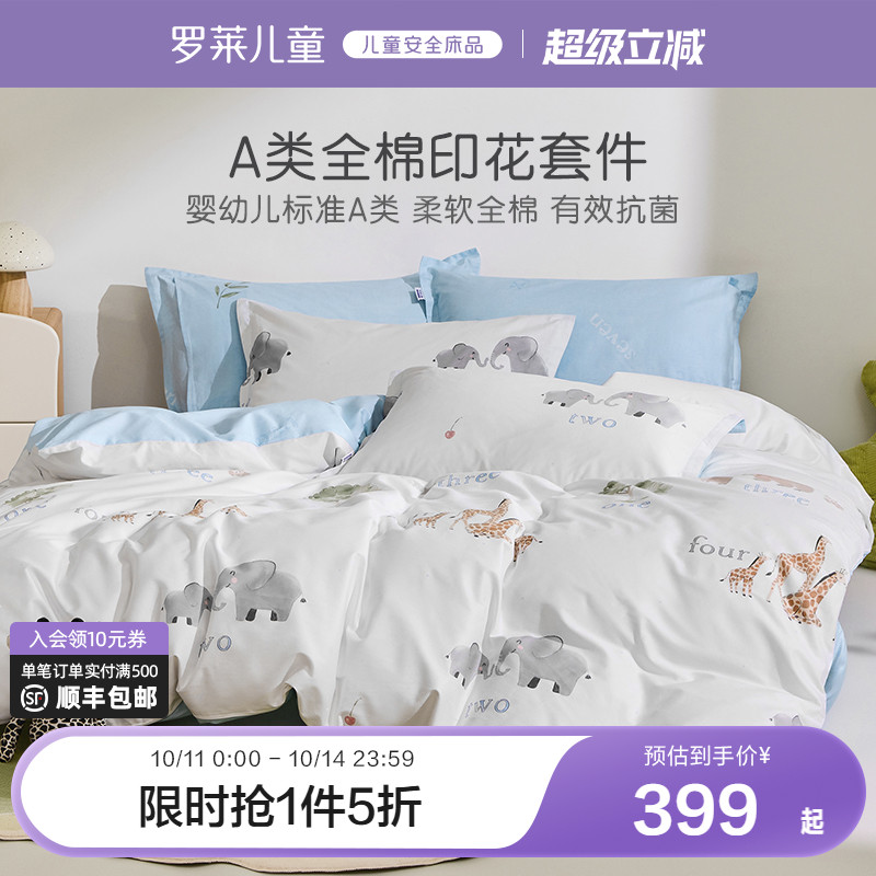 罗莱家纺儿童床品新品全棉纯棉套件床单被套学生宿舍A类抗菌四季