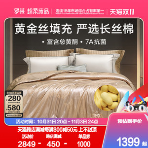 罗莱秋冬新品琅嬛金玉大提花抗菌桑蚕丝四季被加厚冬被