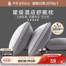 罗莱家纺枕头学生宿舍单人家用可水洗蓬松酒店款低中高枕芯一对