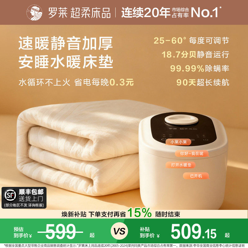 罗莱家纺智能调温语音控制水循环保暖电褥子单双人水暖垫电热毯