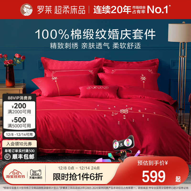 罗莱婚庆大红贡缎四件套