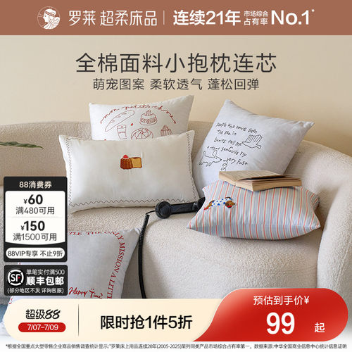 罗莱全棉抱枕靠垫沙发办公室