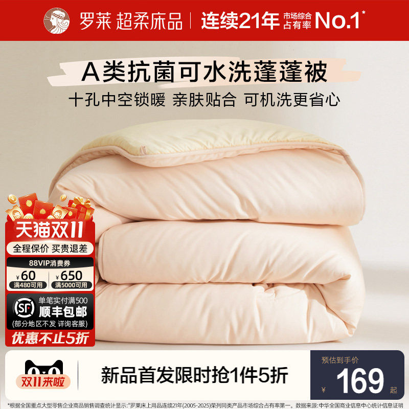 罗莱家纺26秋冬新品冬被A类抗菌四季通用春秋被子被芯保暖可机洗