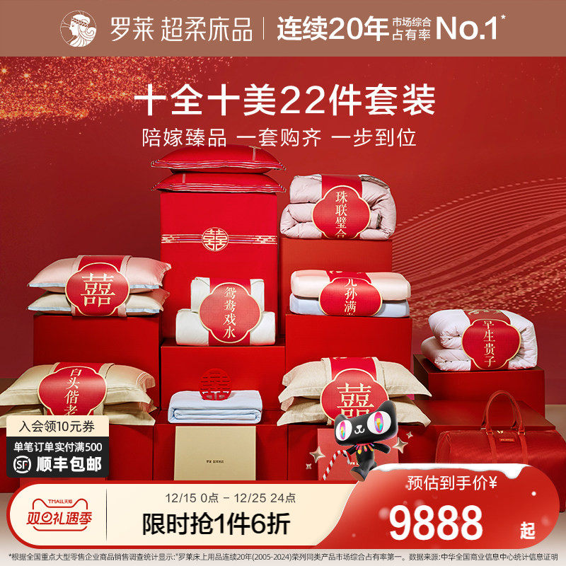 罗莱家纺婚庆套组结婚喜被陪嫁中式大红色四件套新婚礼包床上用品