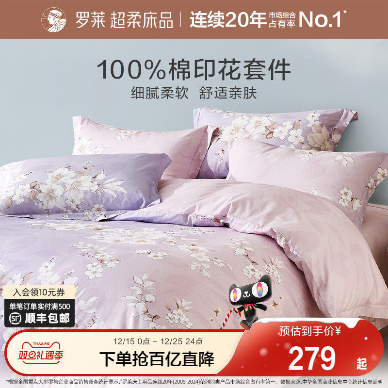 罗莱家纺床上四件套全棉纯棉 新款田园风床单被套被罩套件